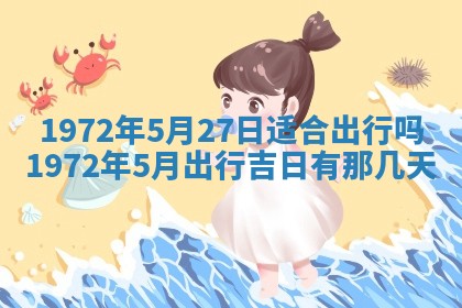 2026年3月装修吉日老黄历