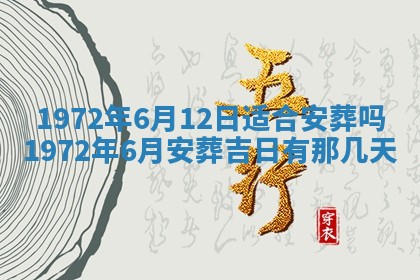 2025年6月27日适合订婚吗,订婚是好日子吗