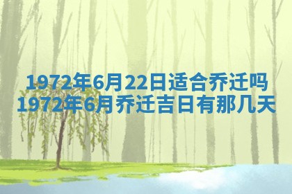 2026年3月装修吉日老黄历