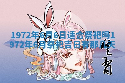 2026年3月装修吉日老黄历