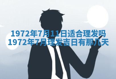 2025年6月27日适合订婚吗,订婚是好日子吗