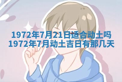 2025年6月27日适合订婚吗,订婚是好日子吗
