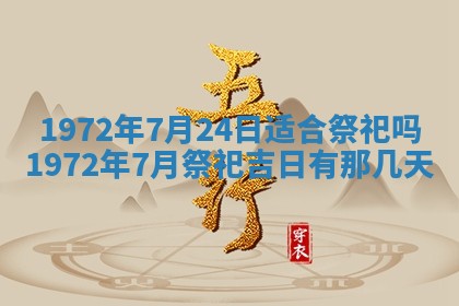 2025年6月27日适合订婚吗,订婚是好日子吗