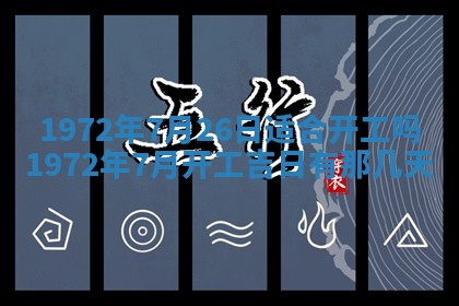 2025年6月27日适合订婚吗,订婚是好日子吗