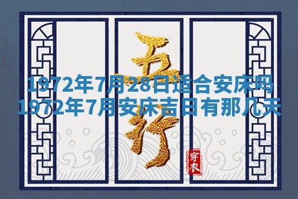 2025年6月27日适合订婚吗,订婚是好日子吗