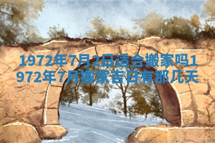 2025年6月27日适合订婚吗,订婚是好日子吗