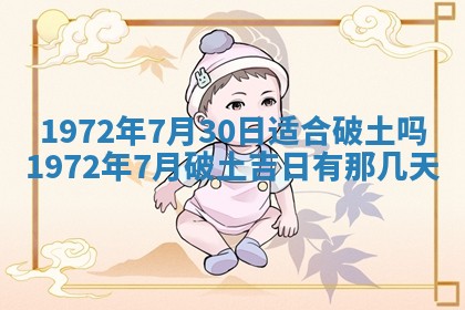 2026年3月装修吉日老黄历