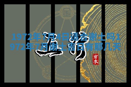 2025年6月27日适合订婚吗,订婚是好日子吗