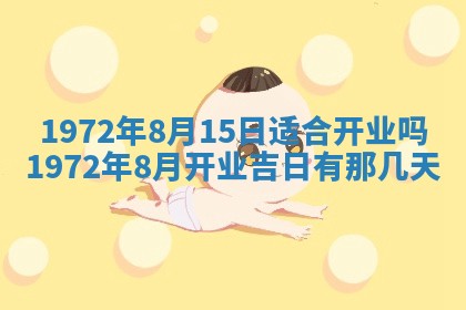 2025年6月27日适合订婚吗,订婚是好日子吗