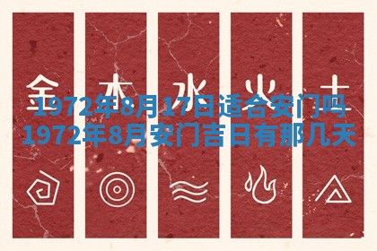 2026年3月装修吉日老黄历