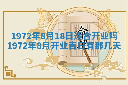 2025年6月27日适合订婚吗,订婚是好日子吗