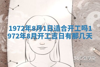 2025年6月27日适合订婚吗,订婚是好日子吗