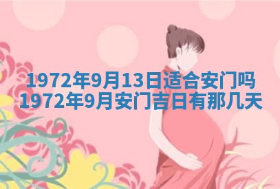 2025年6月27日适合订婚吗,订婚是好日子吗