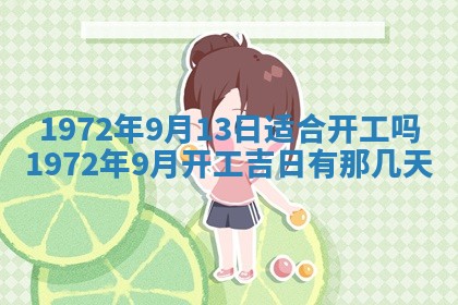 2025年6月27日适合订婚吗,订婚是好日子吗