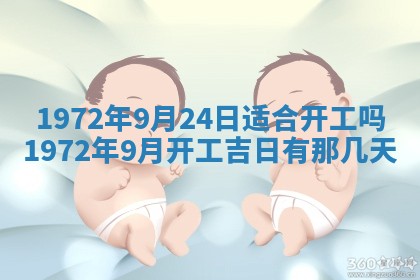 2026年3月装修吉日老黄历