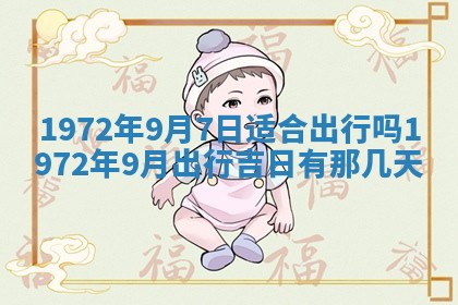 2026年3月装修吉日老黄历