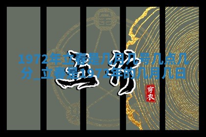 锺姓男宝宝起名大全：2026年02月17日生辰八字喜用神分析