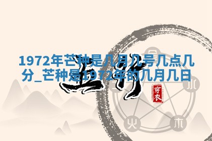 2026年3月装修吉日老黄历