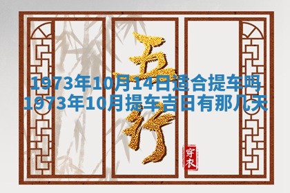 今天是否适合办理结婚证,领证2025年6月29日黄历分析