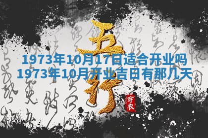 老黄历6月30日：举办婚礼适宜分析,结婚吉日推荐