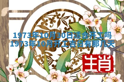 老黄历6月30日：举办婚礼适宜分析,结婚吉日推荐