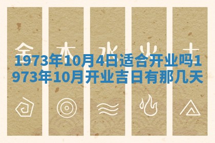 今天是否适合办理结婚证,领证2025年6月29日黄历分析