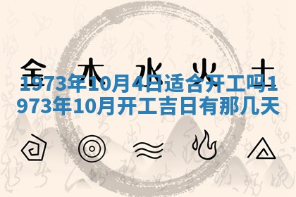 今天是否适合办理结婚证,领证2025年6月29日黄历分析