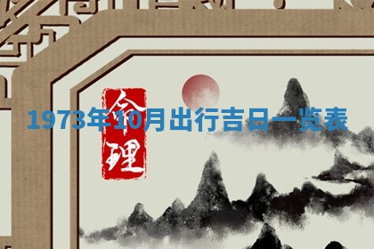 2026年01月24日麻将财神方向