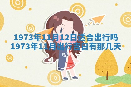 2026年3月装修吉日老黄历