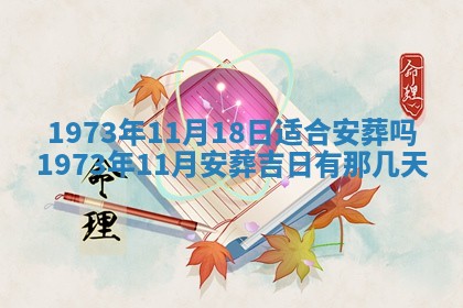 2026年3月装修吉日老黄历