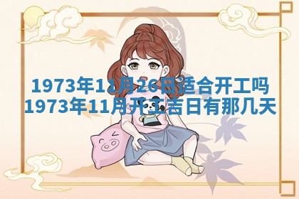 2026年01月24日麻将财神方向