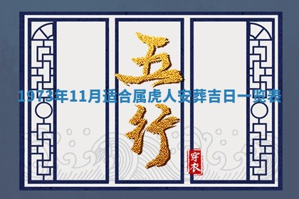 2026年3月装修吉日老黄历