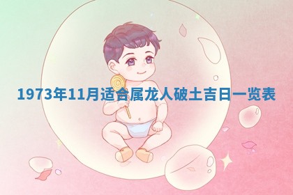 2026年3月装修吉日老黄历