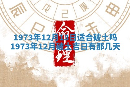2026年01月24日麻将财神方向