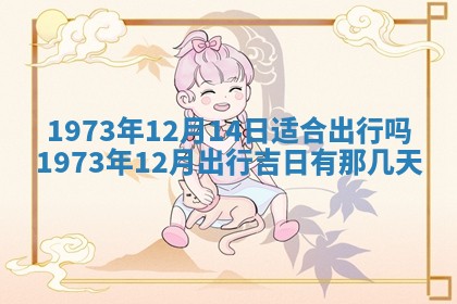 2026年3月装修吉日老黄历
