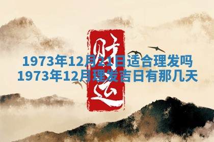 2026年01月24日麻将财神方向