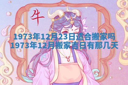 2026年01月24日麻将财神方向