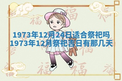 2026年01月24日麻将财神方向