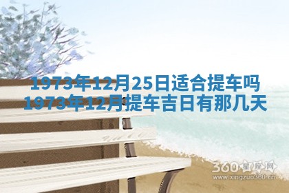 2026年01月24日麻将财神方向