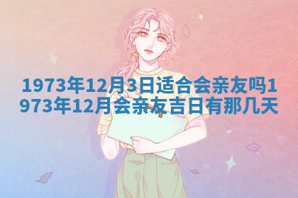 2026年02月06日农历二〇二五年腊月十九出生的张姓男宝宝取名全攻略