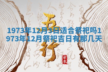 2026年01月24日麻将财神方向