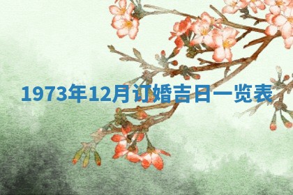 2026年02月24日出生的常姓男孩子取名指南：吉祥好听的名字推荐