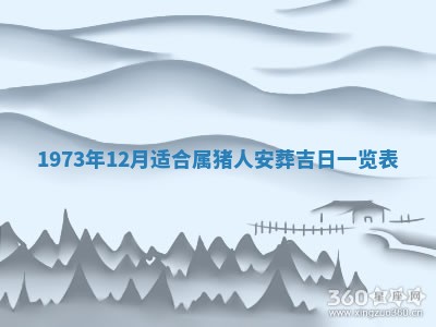 2026年3月装修吉日老黄历