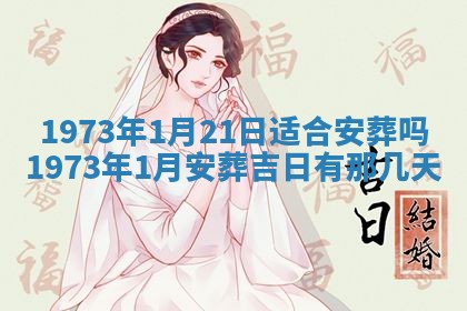 2026年3月装修吉日老黄历