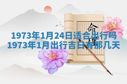2026年01月24日麻将财神方向