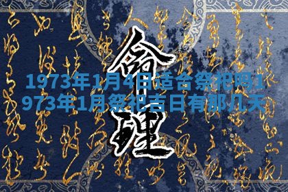 2026年01月24日麻将财神方向