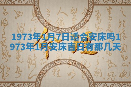 2026年01月24日麻将财神方向