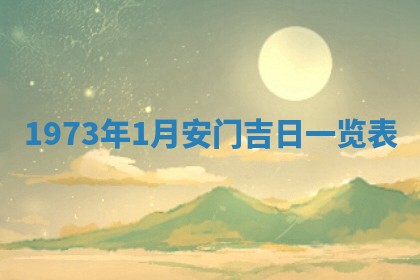 今天是否适合办理结婚证,领证2025年6月29日黄历分析