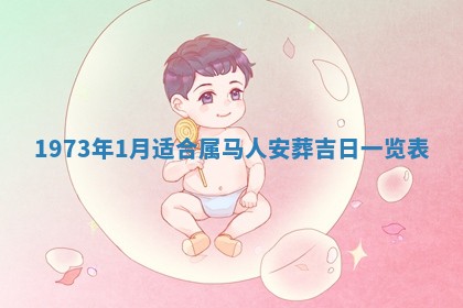 2026年02月06日农历二〇二五年腊月十九出生的张姓男宝宝取名全攻略