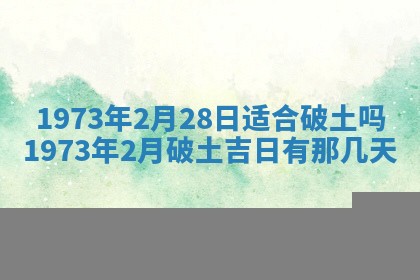今天是否适合办理结婚证,领证2025年6月29日黄历分析